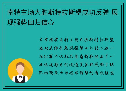 南特主场大胜斯特拉斯堡成功反弹 展现强势回归信心
