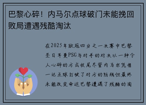 巴黎心碎！内马尔点球破门未能挽回败局遭遇残酷淘汰