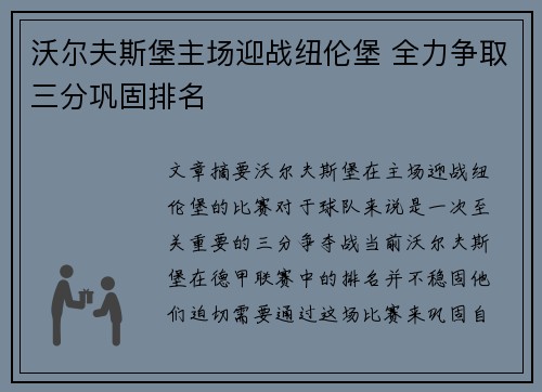 沃尔夫斯堡主场迎战纽伦堡 全力争取三分巩固排名
