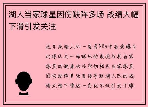 湖人当家球星因伤缺阵多场 战绩大幅下滑引发关注