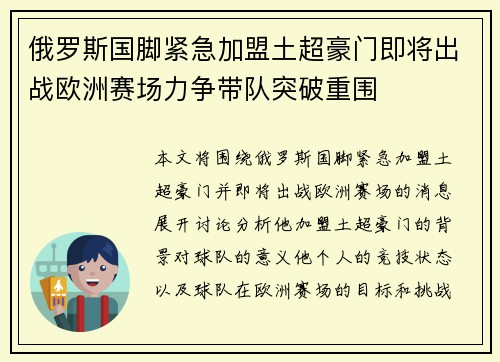 俄罗斯国脚紧急加盟土超豪门即将出战欧洲赛场力争带队突破重围