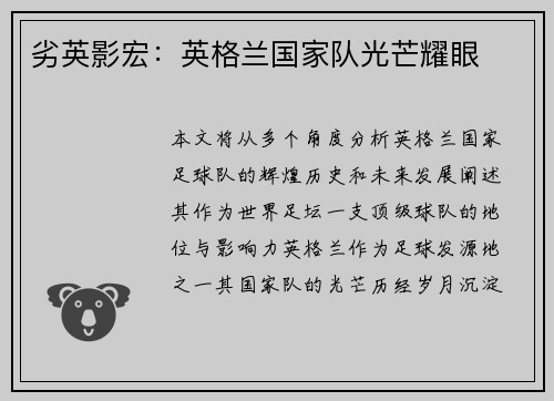 劣英影宏：英格兰国家队光芒耀眼