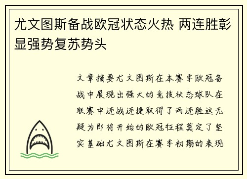 尤文图斯备战欧冠状态火热 两连胜彰显强势复苏势头