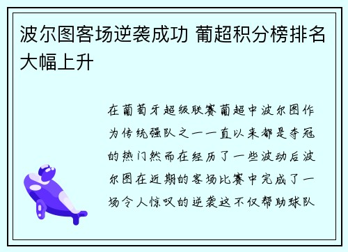 波尔图客场逆袭成功 葡超积分榜排名大幅上升