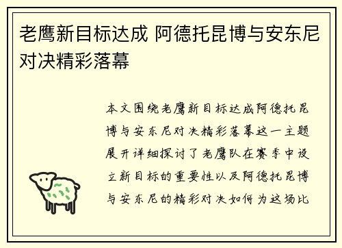 老鹰新目标达成 阿德托昆博与安东尼对决精彩落幕