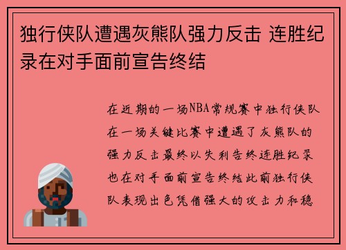 独行侠队遭遇灰熊队强力反击 连胜纪录在对手面前宣告终结