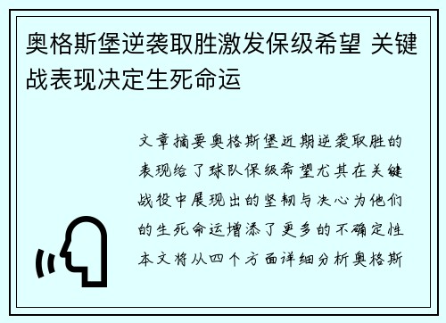 奥格斯堡逆袭取胜激发保级希望 关键战表现决定生死命运