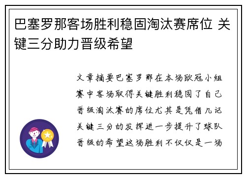 巴塞罗那客场胜利稳固淘汰赛席位 关键三分助力晋级希望
