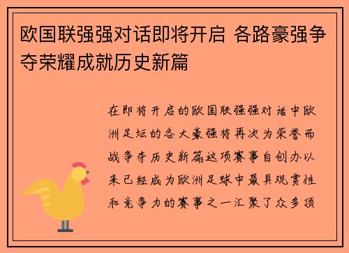 欧国联强强对话即将开启 各路豪强争夺荣耀成就历史新篇